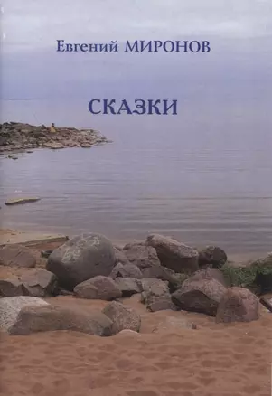 СКАЗКИ — 2863314 — 1