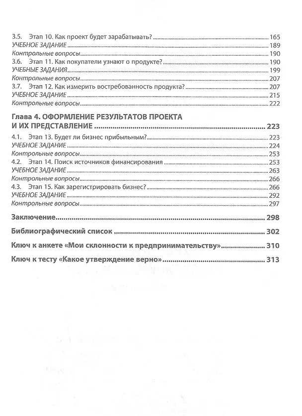 Книга Технологическое предпринимательство. Учебное пособие (Павел Глухих) — 3