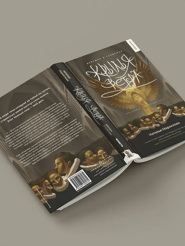Книга Крылья ветра. Девушка и талисман (Наталья Маркелова) — 7
