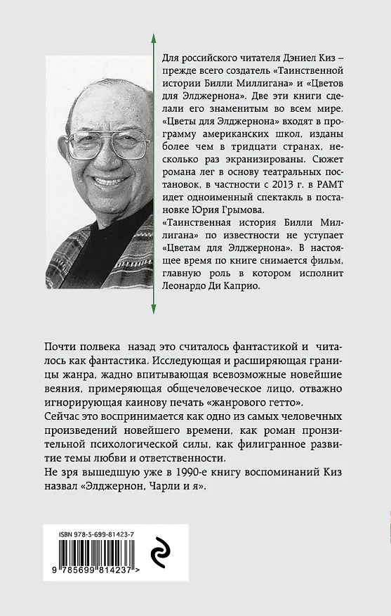 Книга Цветы для Элджернона (Дэниел Киз) — 2