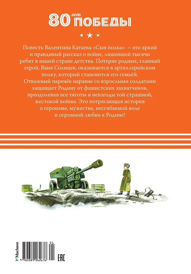 Книга Сын полка (Валентин Катаев) — 2