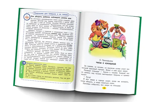 Книга Добрые сказки (Софья Прокофьева, Владимир Сутеев, Самуил Маршак) — 4
