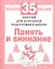 Память и внимание — 2308066 — 1
