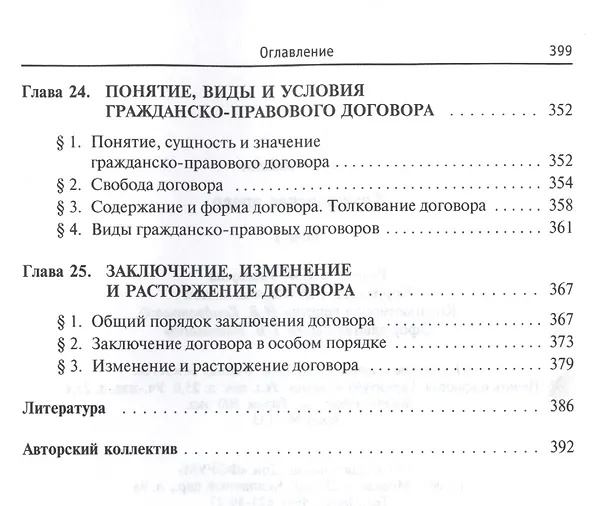 Книга Гражданское право. В двух томах. Том 1 (Михаил Карпычев) — 8