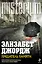 Предатель памяти : роман — 2300007 — 1