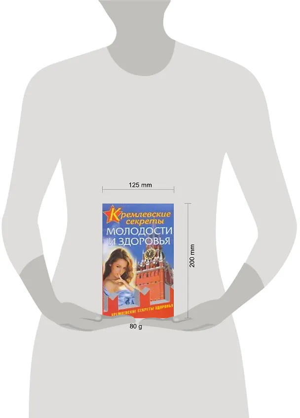 Книга Кремлевские секреты молодости и здоровья (Константин Медведев) — 2