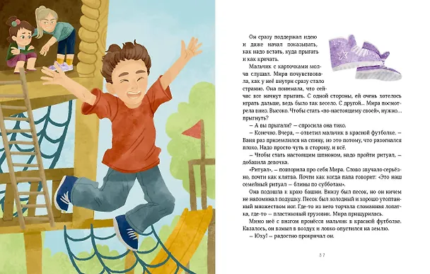 Книга Просто о важном. Безопасность с Мирой и Гошей в городе и на природе (Наталья Ремиш) — 18