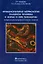 Функциональная морфология плаценты человека в норме и при патологии (нейроиммуноэндокринологические аспекты) — 2720565 — 1