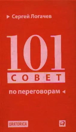 101 совет по переговорам — 2340262 — 1