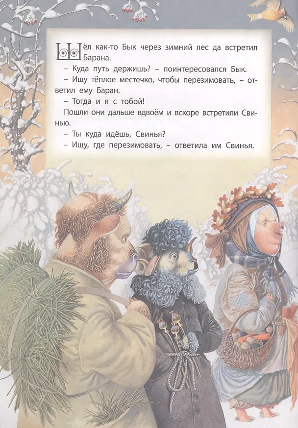 Книга Зимовье зверей () — 2