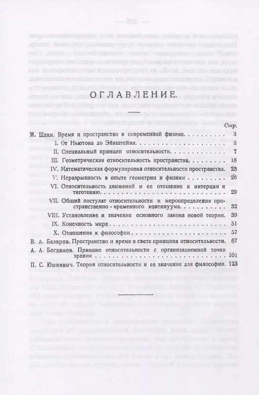 Книга Теория относительности Эйнштейна и ее философское истолкование () — 2
