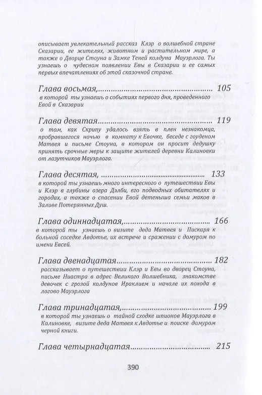 Книга Сказария. Спасение Калиновки (В. Кытманов) — 3