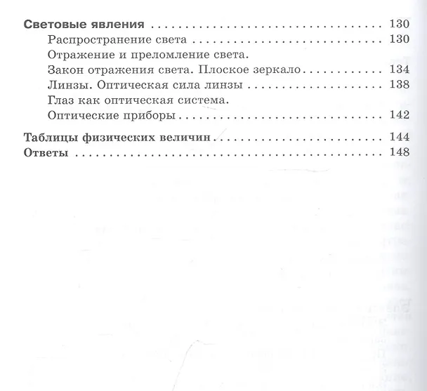 Книга Физика. 8 класс. Сборник вопросов и задач к учебнику А.В. Перышкина (Абрам Марон) — 3