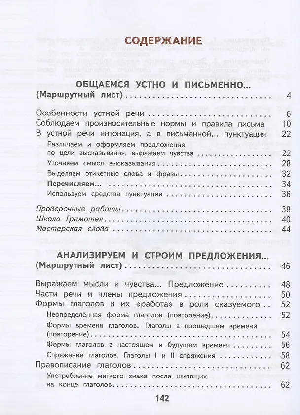 Книга Русский язык. 4 класс. Учебник. В двух частях. Часть 1 () — 2