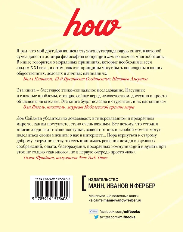 Книга Отношение определяет результат (Дов Сайдман) — 2