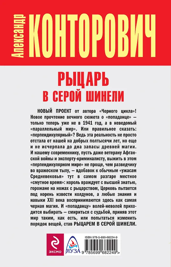 Книга Рыцарь в серой шинели (Александр Конторович) — 2