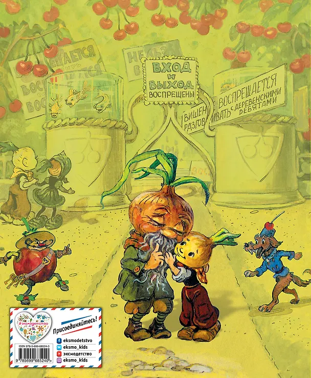 Книга Приключения Чиполлино (Джанни Родари) — 2