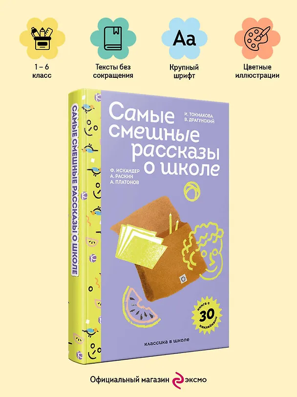 Книга Самые смешные рассказы о школе (Виктор Драгунский) — 7
