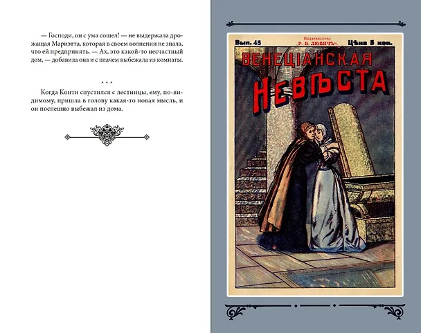 Книга Венецианская невеста. Том 5 (Виктор фон Фальк) — 5