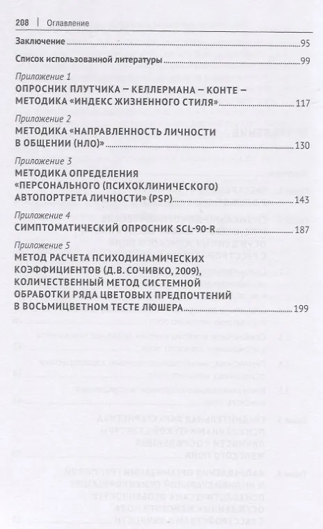 Книга Психологические особенности осужденных женского пола с расстройствами личности. () — 3