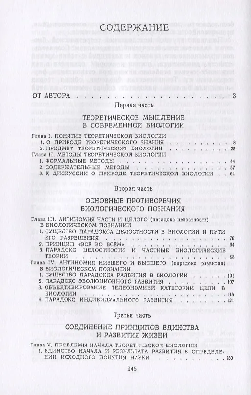 Книга Философские проблемы теоретической биологии () — 2