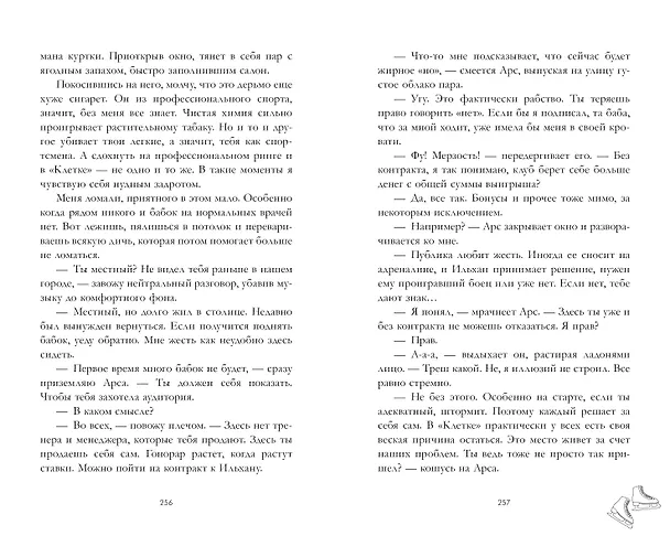 Книга Даже если ты меня ненавидишь (Агния Арро) — 9