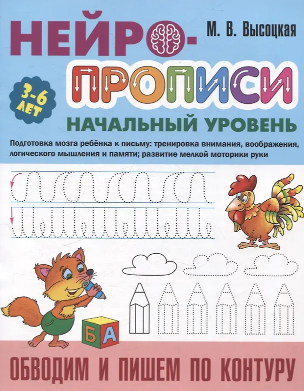 Книга Комплект дошкольника (универсальный) № 28 (Мария Высоцкая) — 4