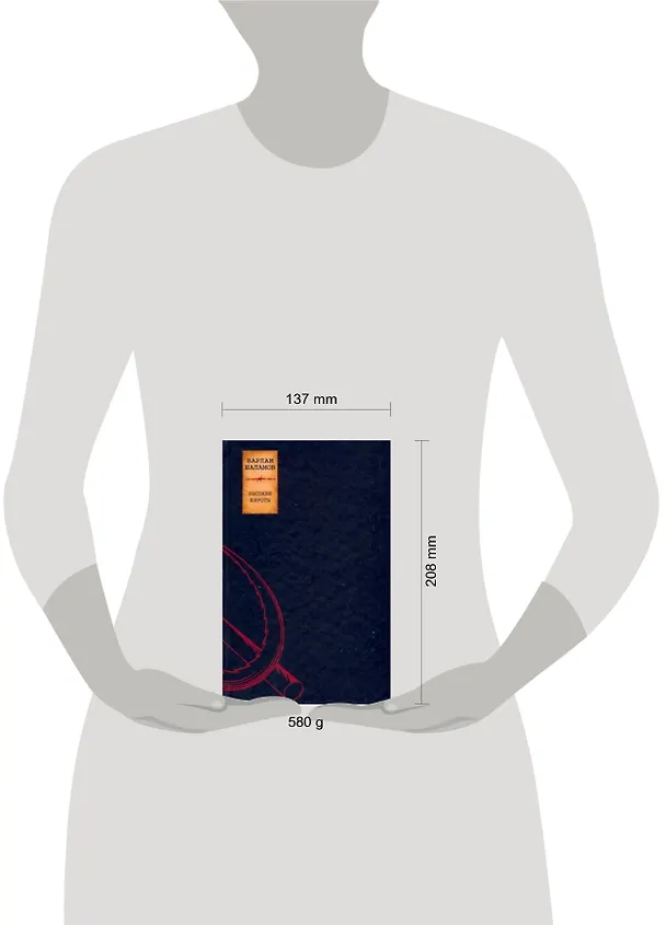 Книга Сочинения: В 2-х тт. Т.2. Высокие широты (Варлам Шаламов) — 2