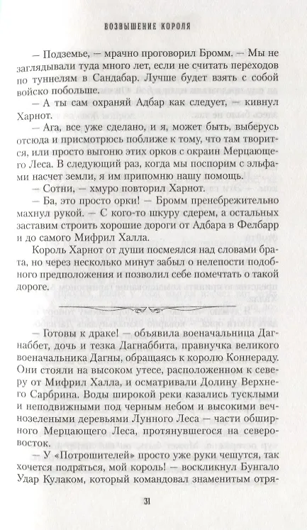 Книга Возвышение Короля (Роберт Сальваторе) — 5
