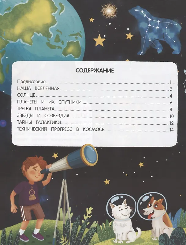 Книга Все самое интересное о космосе: книжка с наклейками (Наталия Яковлева) — 2