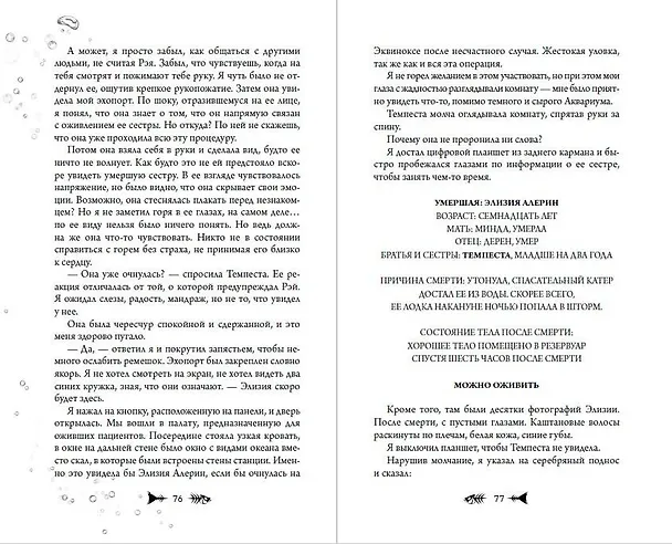 Книга Исчезающая в бездне (Астрид Шольте) — 11