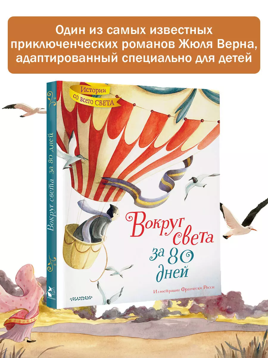 Вокруг света за 80 дней (Жюль Габриэль Верн) - купить книгу с доставкой в  интернет-магазине «Читай-город». ISBN: 978-5-17-155747-8