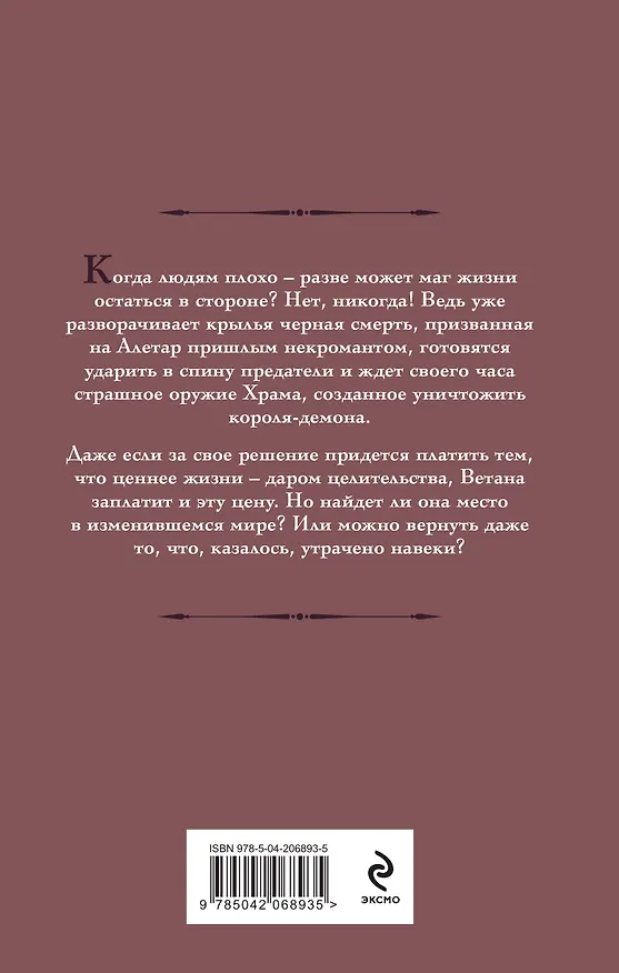 Книга Комплект из 3 книг (Ветана. Дар жизни + Ветана. Дар смерти + Ветана. Дар исцеления) (Галина Гончарова) — 8