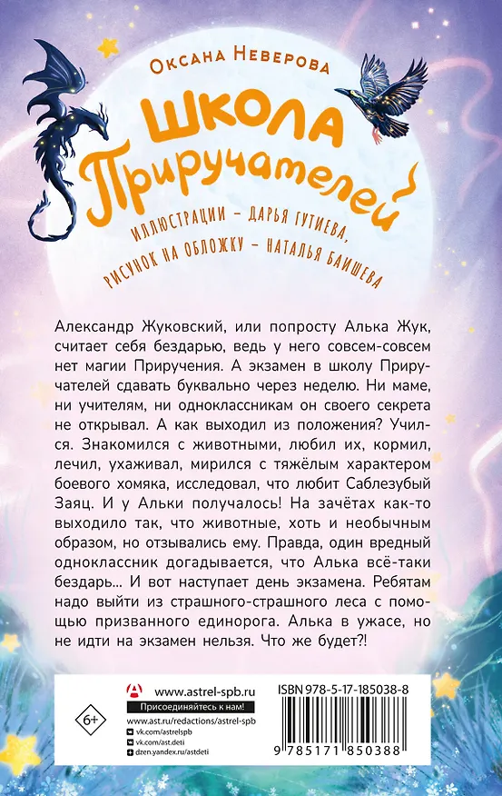 Книга Школа Приручателей (Оксана Иванова-Неверова) — 2