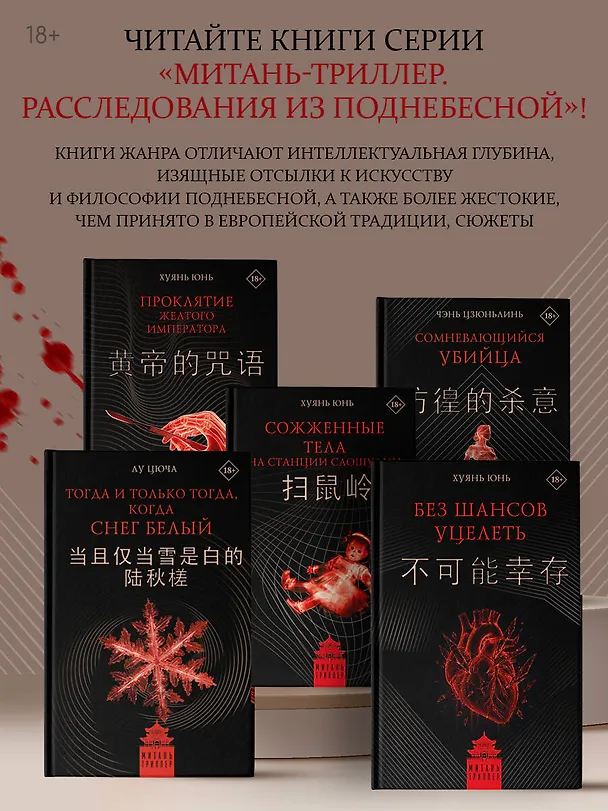 Книга Без шансов уцелеть (Юнь Хуянь) — 8
