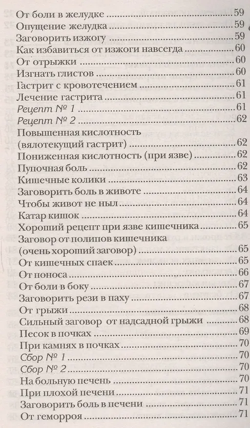 Книга Для крепкого здоровья. (300 шепотков) (Наталья Степанова) — 5