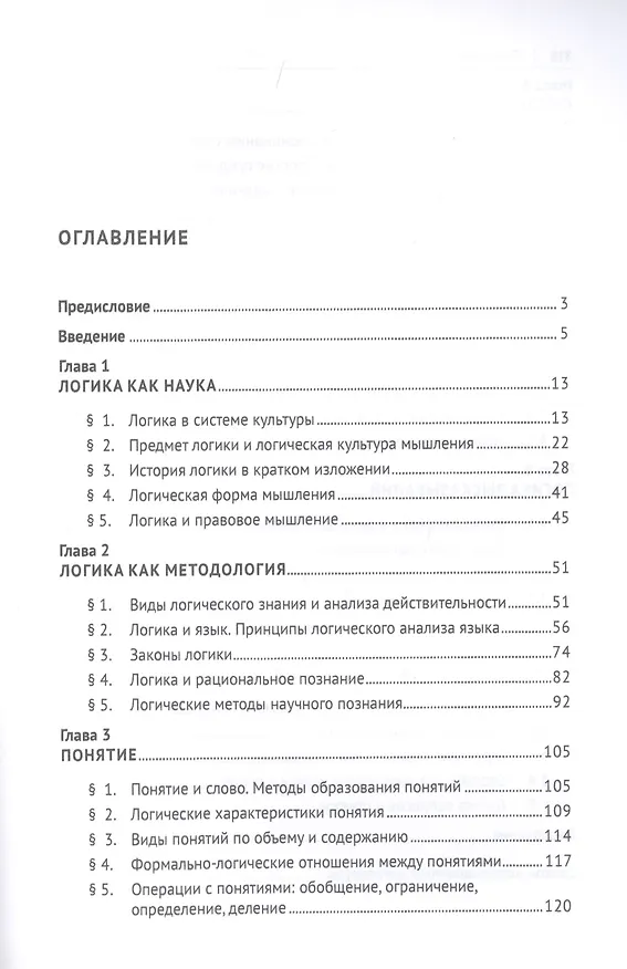 Книга Логика. Учебник (Ольга Малюкова) — 2