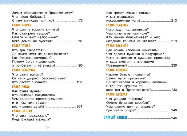 Книга Робинзон и 13 жадностей. Рис. Н. Воронцова (Григорий Остер) — 11