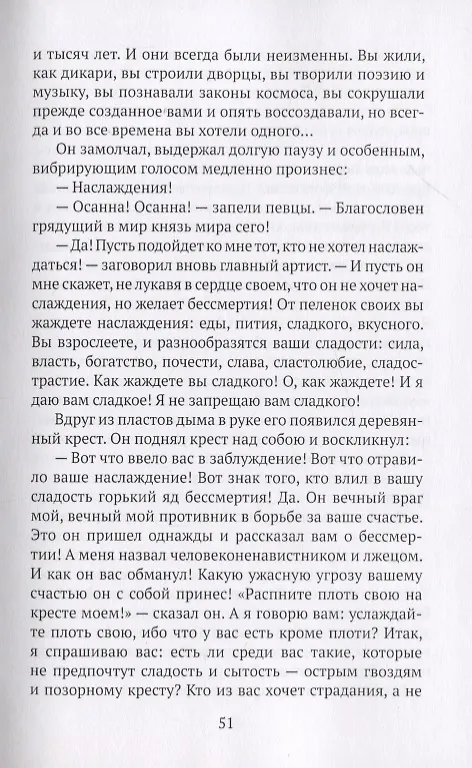 Книга Сны над бездной (Андрей Кутерницкий) — 5