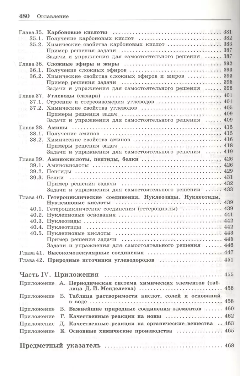 ЕГЭ. 100 баллов по химии. Теория и практика. Задачи и упражнения: Учебное  пособие (Вадим Негребецкий) - купить книгу с доставкой в интернет-магазине  «Читай-город». ISBN: 978-5-00101-319-8