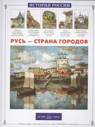 Русь – страна городов — 2449968 — 1