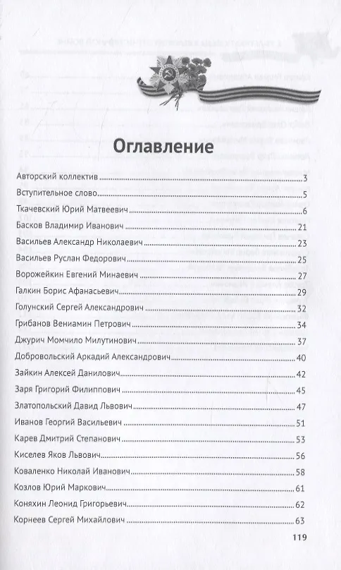Книга По долгу памяти: Альманах, посвященный преподавателям юридического факультета МГУ - участникам Великой Отечественной войны () — 2