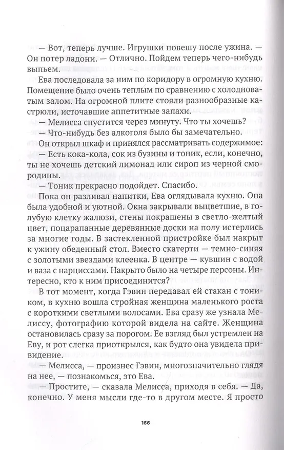 Книга Очень плохая история (Элена Форбс) — 4