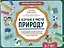 Я изучаю и рисую природу: развивающий альбом-раскраска для занятий с детьми подготовительной группы детского сада: 6-7 лет — 3108855 — 1