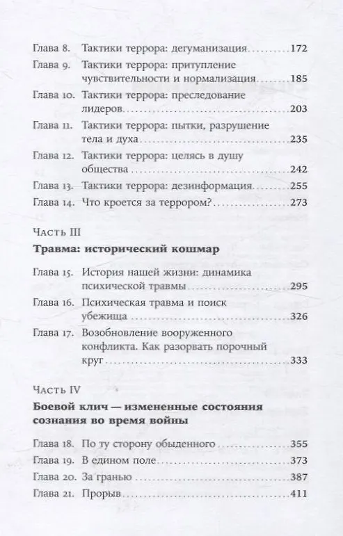 Книга Отель «Война»: Что происходит с психикой людей в военное время (Арлин Одергон) — 4