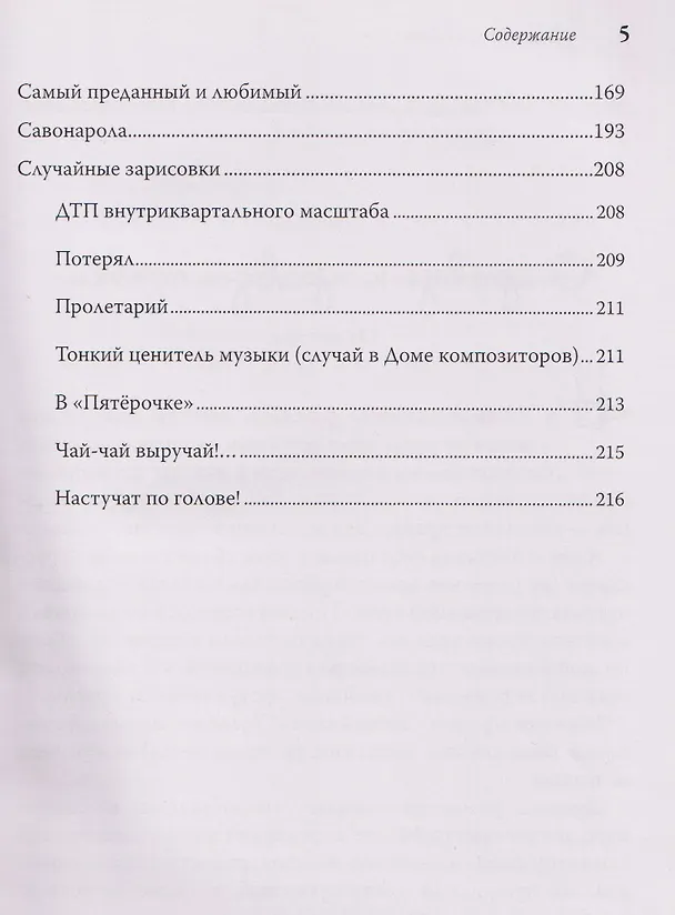 Книга Всамделишная жизнь (Эмиль Гермер) — 4