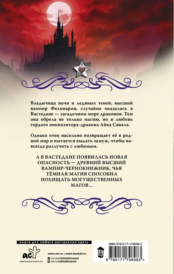 Книга Хозяйка драконьей таверны. Возвращение (Ная Геярова) — 2