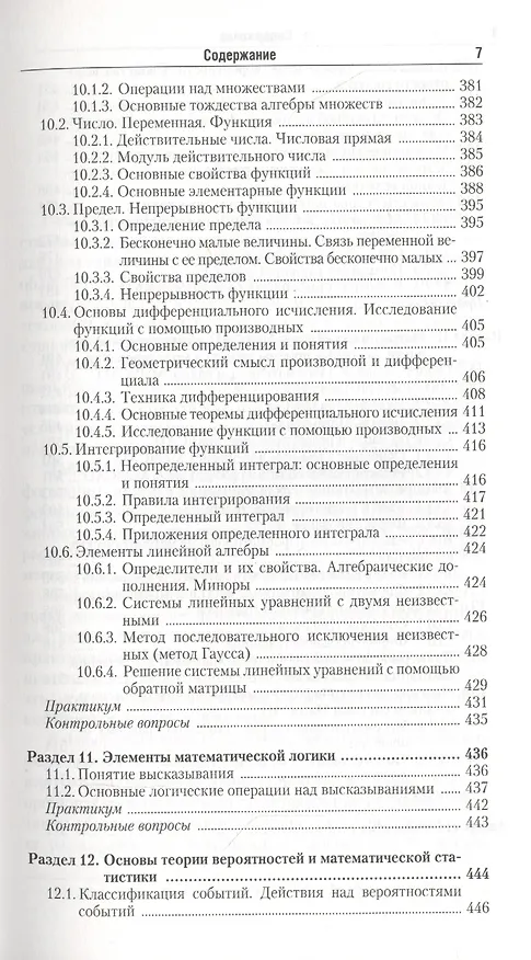 Книга Информатика и математика Учебник и практикум (БакалаврАК) Элькин () — 6