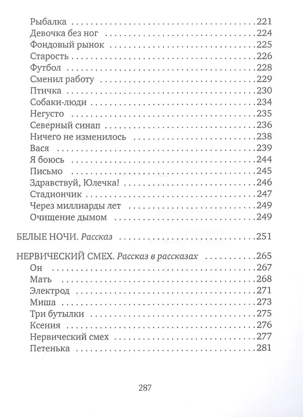 Книга Сталинский дворик. Повести, рассказы () — 6