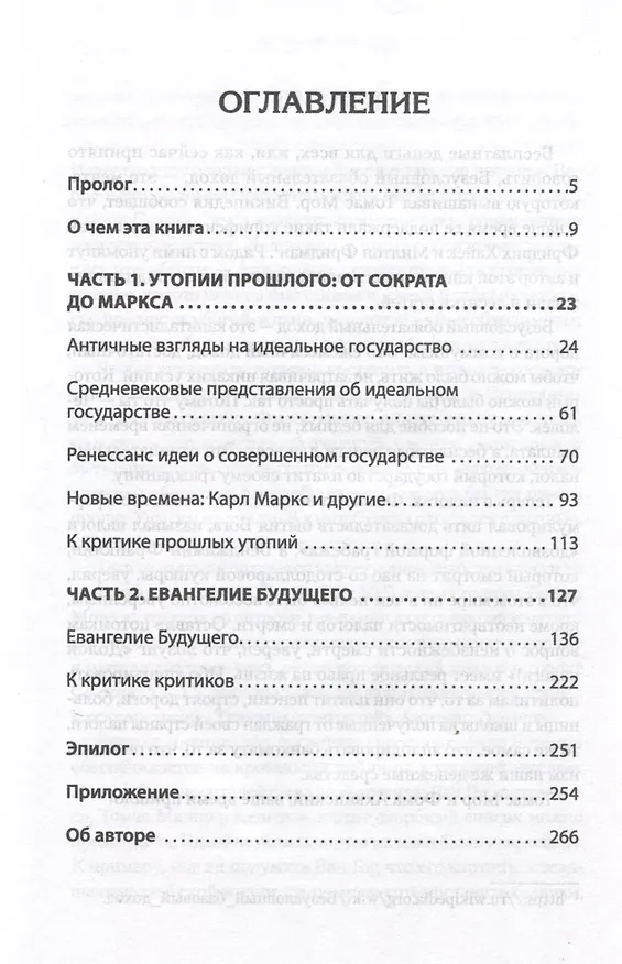 Книга Государство мечты (Марк Арен) — 4